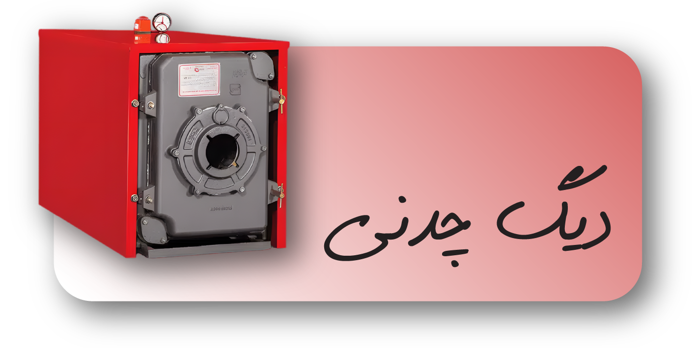 دیگ چدنی