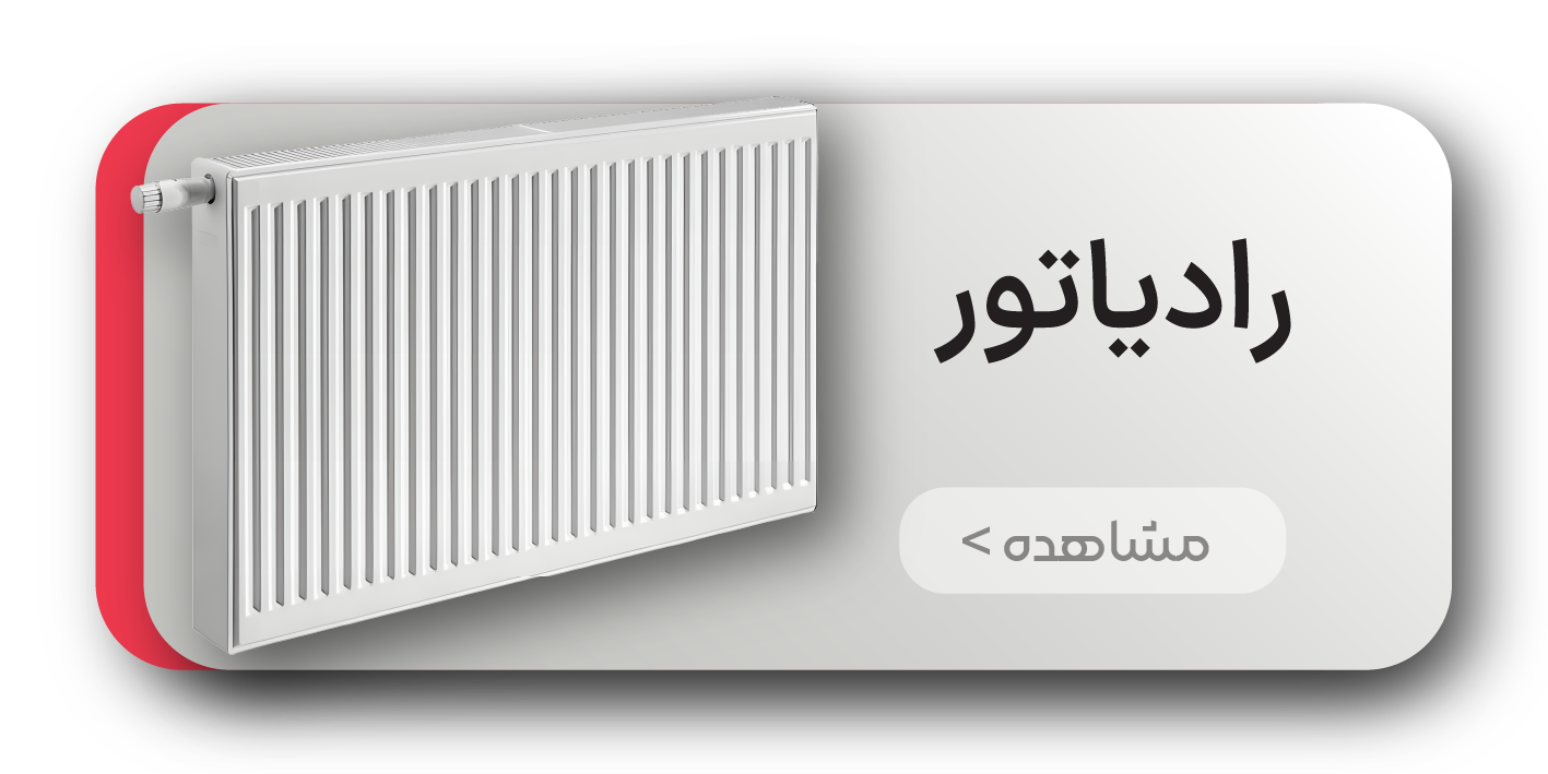 رادیاتور