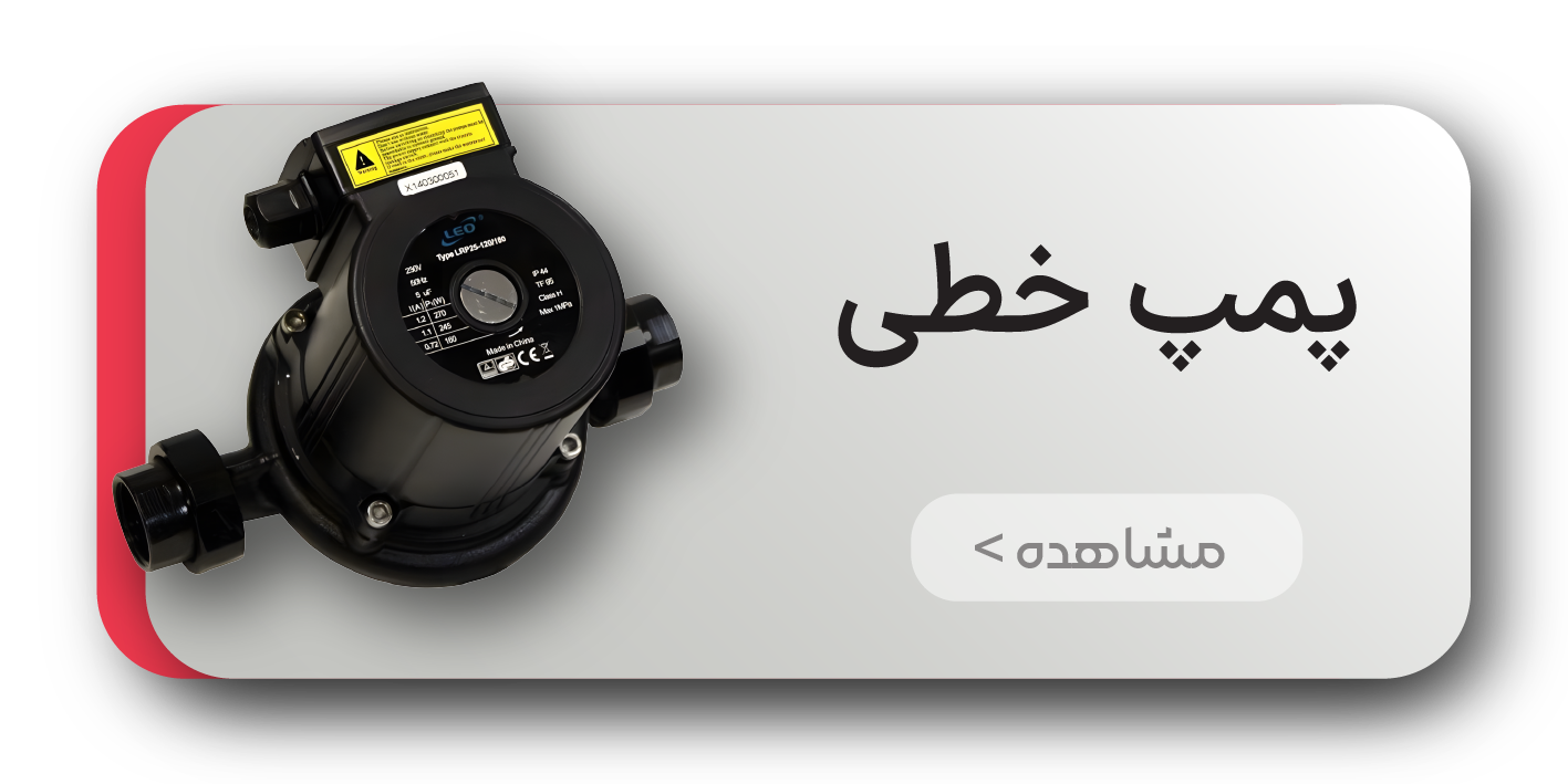 پمپ خطی