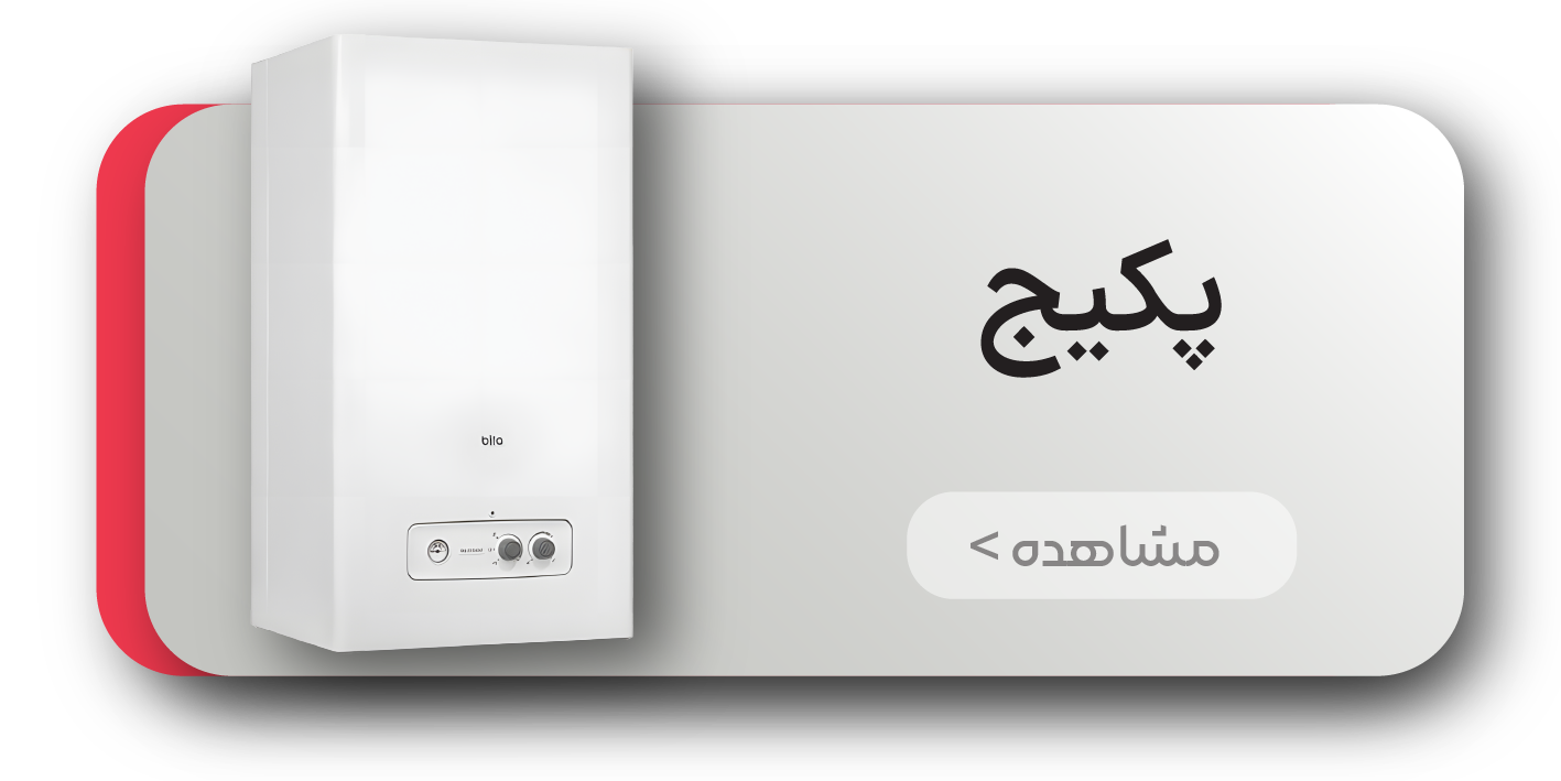 پکیج